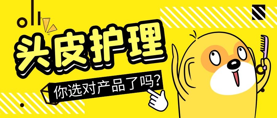 2021年頭皮護理最受歡迎成分，你知道它是誰嗎？